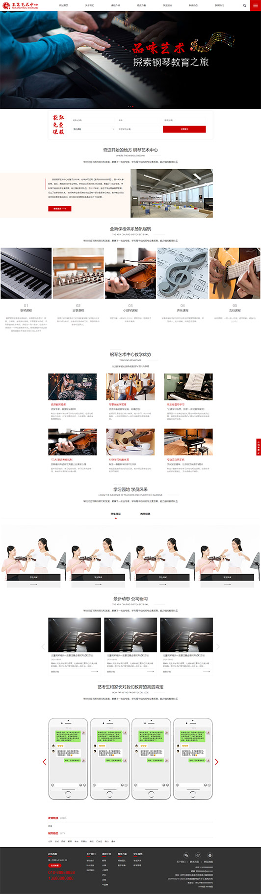 西安钢琴艺术培训公司响应式企业网站