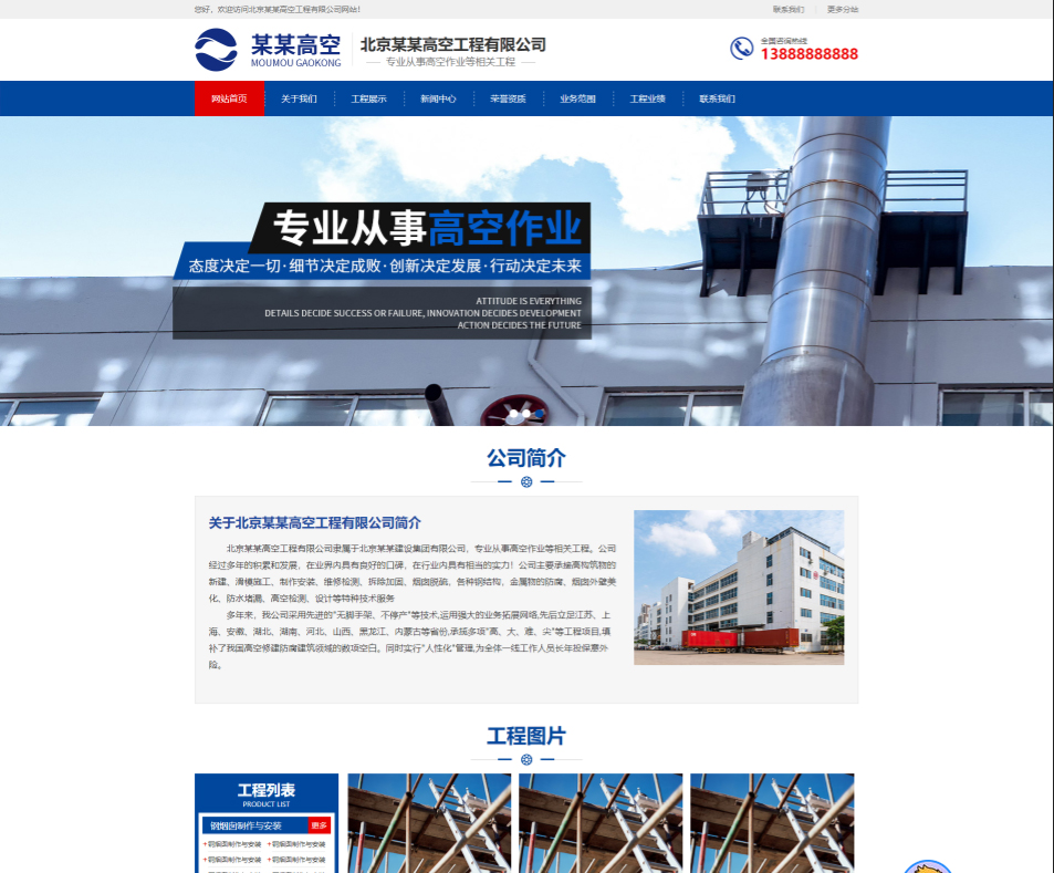 西安高空工程行业公司通用响应式企业网站模板
