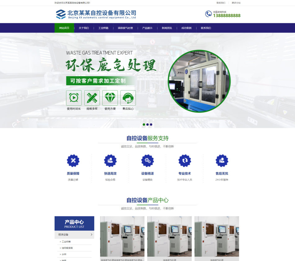 西安自控设备行业公司通用响应式企业网站模板