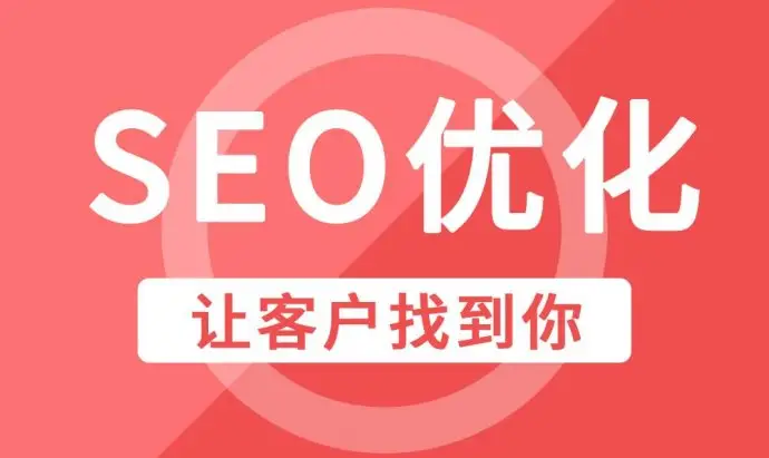 西安企业网站优化SEO常见优化技巧